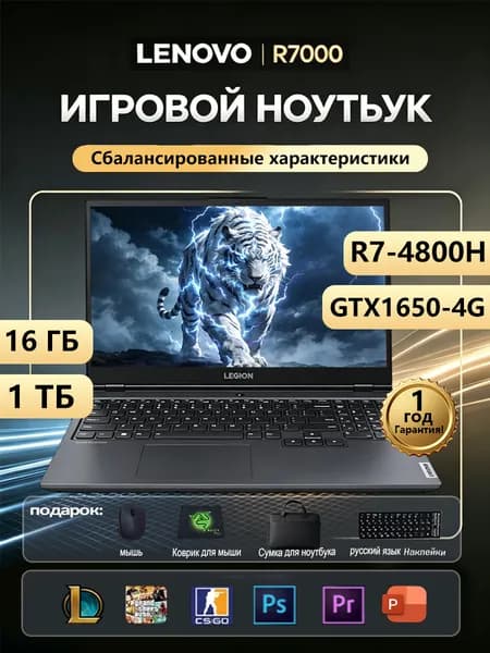 Lenovo AMD R7-4800H Игровой ноутбук 15.6", AMD Ryzen 7 4800H, RAM 16 ГБ, SSD 1024 ГБ, NVIDIA GeForce GTX 1650 (4 Гб), Windows Pro, (R7000 2020), черный, Английская раскладка