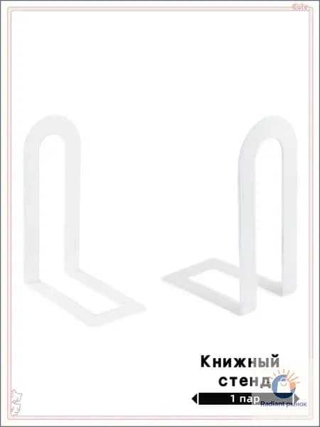 Подставка для книг Держатель ограничитель