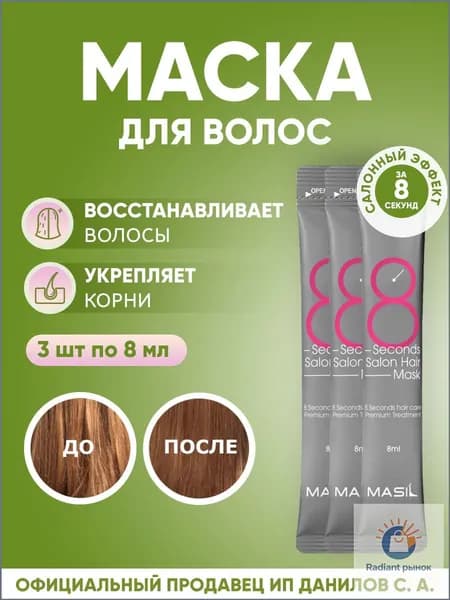 SHUSN Маска для волос, 8 мл