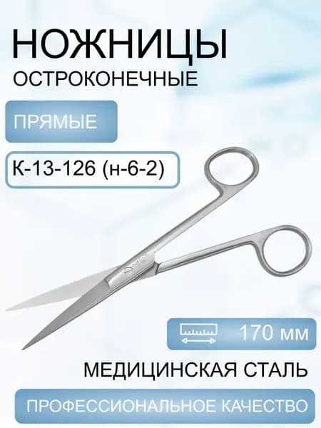 Ножницы остроконечные прямые 170 мм Код 13-126 (Н-6-2)