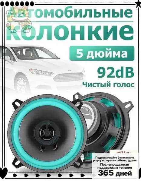Колонки автомобильные, 13 см (5 дюйм.)