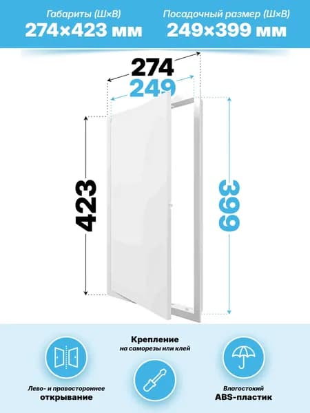 Люк ревизионный LN фланец 250х400 нажимной 274х423 пластик