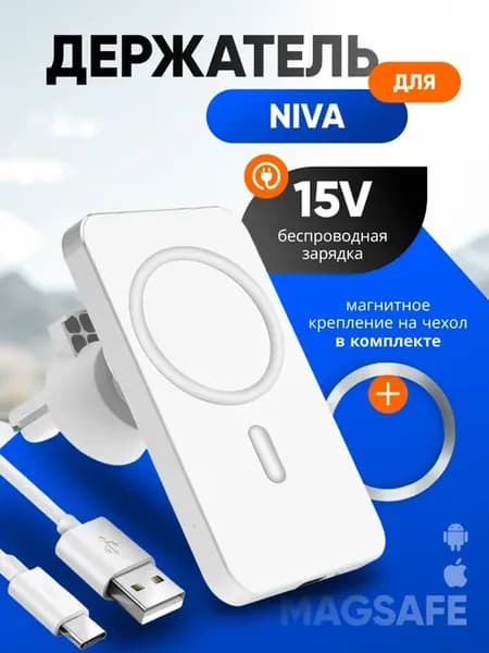 Магнитный держатель смартфона с зарядкой для Нива
