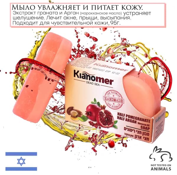 Kianomer dead sea Твердое мыло 95 мл