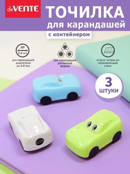 Точилка для карандашей с контейнером 3 штуки