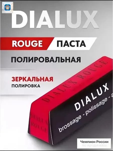 Полировальная паста Dialux (красный).