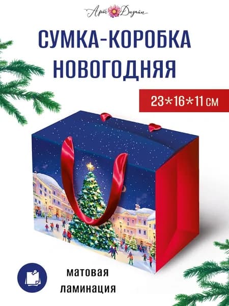 Пакет подарочный-коробка новогодняя 23х16х11 см