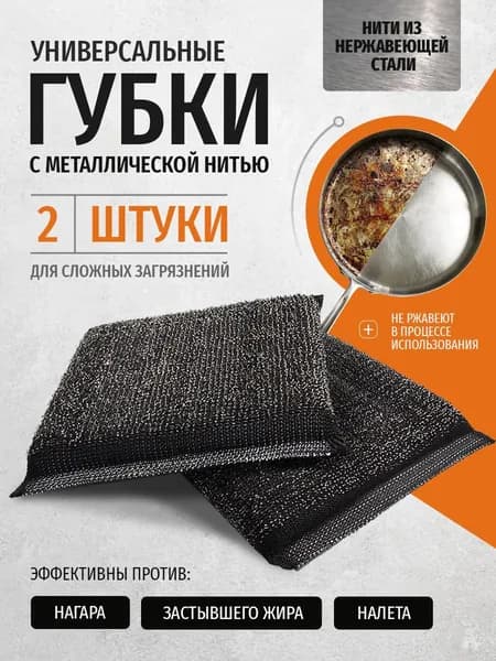 Губка, 2 шт.