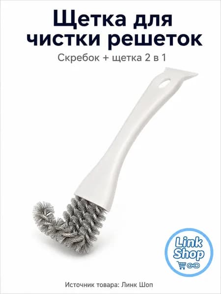 Щетка для чистки гриля 1 предм.