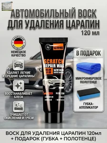Полироль автомобильный, 120 мл, 1 шт.