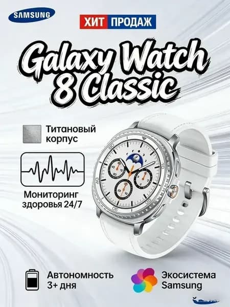 Сертификат магазин Galaxy Watch 8 Classic спорт трекер