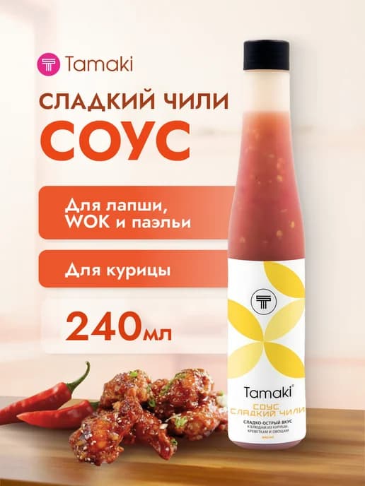 Соус сладкий чили для курицы 240 мл