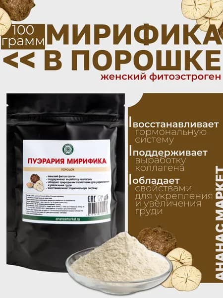 Тайский фитопрепарат Пуэрария Мирифика в порошке, 100 гр.