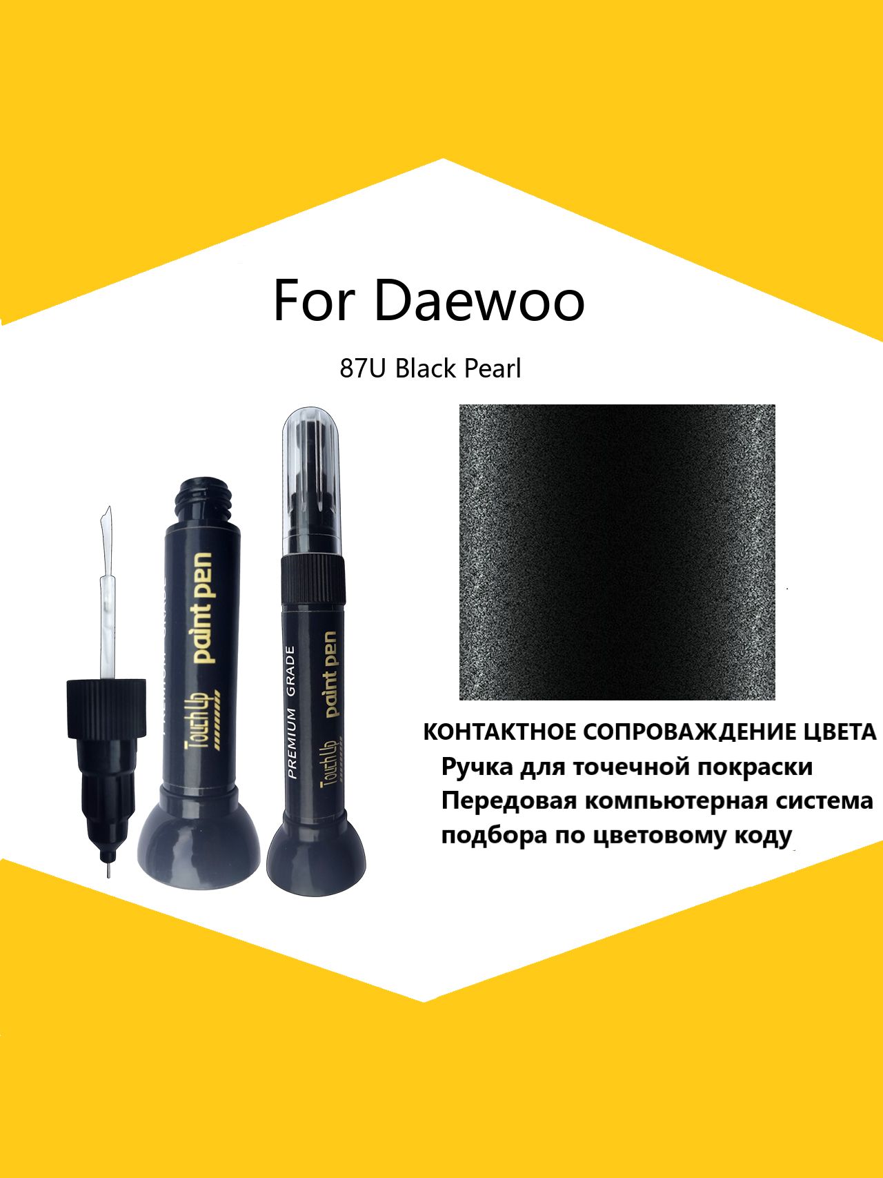 Краска автомобильная, 12 мл, для автомобилей Daewoo, 1 шт.