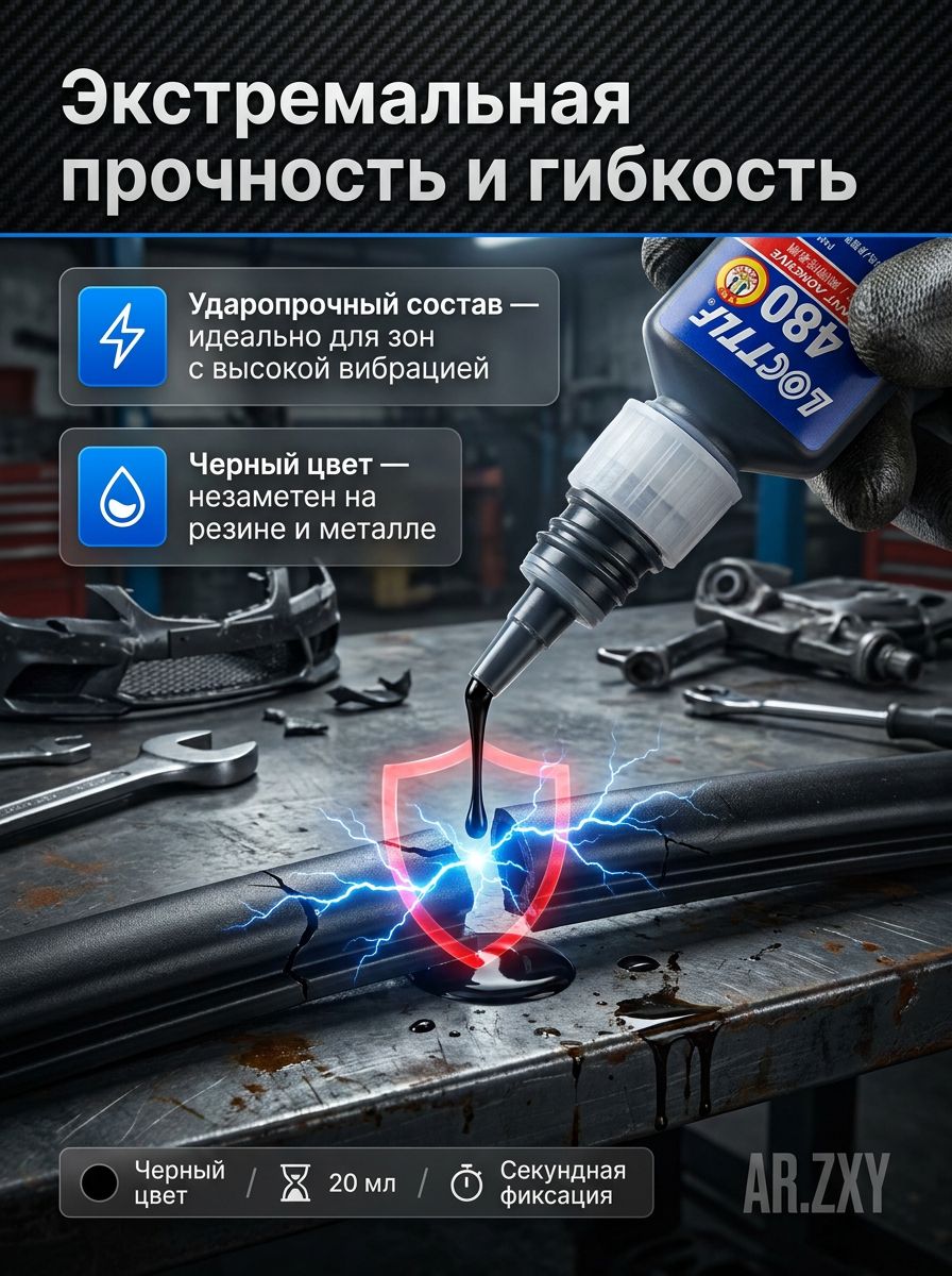 Клей автомобильный Готовый раствор, 20 мл, 1 шт.