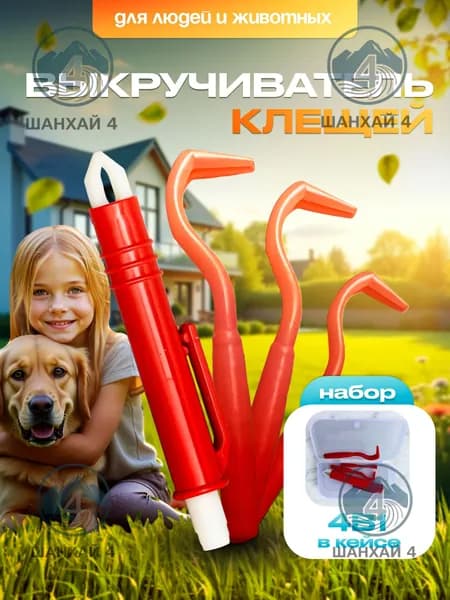 Клещедер, набор для удаления клещей, 4 предмета в боксе (пластик)