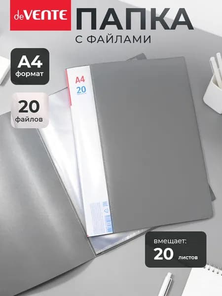 Папка с файлами A4 20 вкладышей органайзер для документов