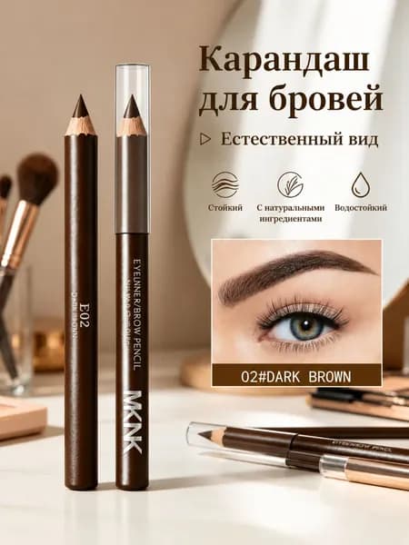 Карандаш для глаз