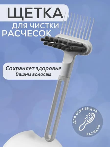 Щетка для чистки расчески из АБС-пластика Гребень для чистки 2-в-1