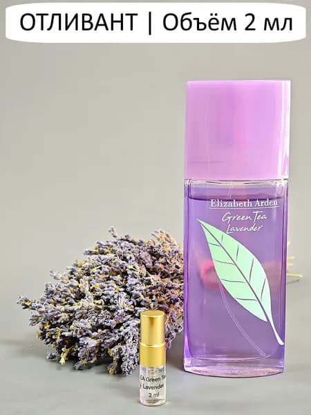 Удобный Формат Туалетная вода EA Green Tea Lavender EDT, отливант 2 мл