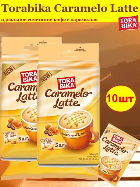 Напиток кофейный ToraBika Caramelo Latte (Индонезия) 5 стиков по 25 гр. х 2 шт.