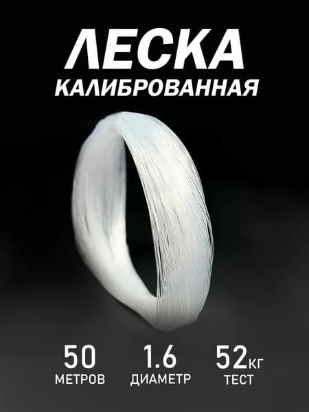 Kimfish Монофильная леска для рыбалки, размотка: 30 м, толщина: 1.6 мм