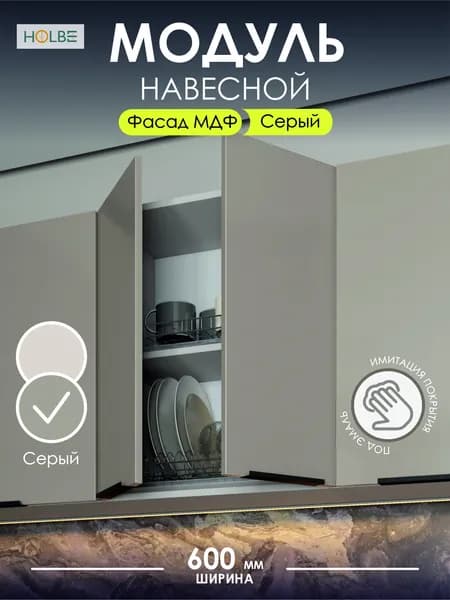 Модуль кухонный София микс ШВ 600 серый, шкаф настенный, 2х дверный