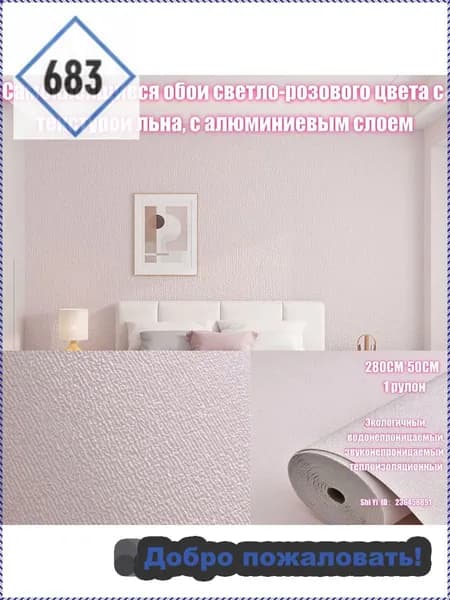 Самоклеящиеся 3D обои из материала PE, размер 280*50 см, текстура льна, водонепроницаемые и устойчивые к плесени, плотные и непрозрачные, подходят для спальни, гостиной, потолка и других комнат