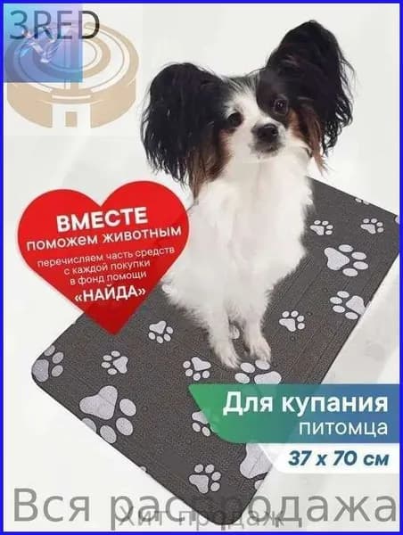 Коврик для ванной для собаки 37х70 см ПВХ / Коврик для ванны противоскользящий для мытья лап на присосках