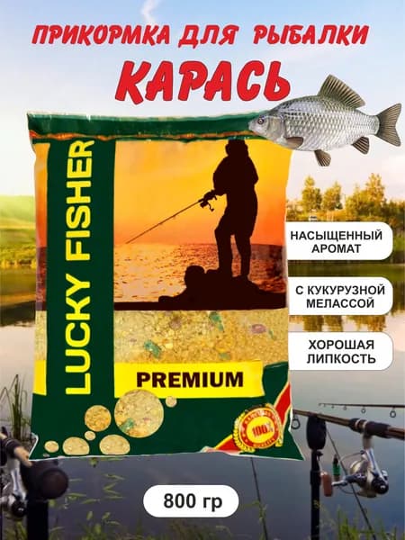 Прикормка рыболовная Карась
