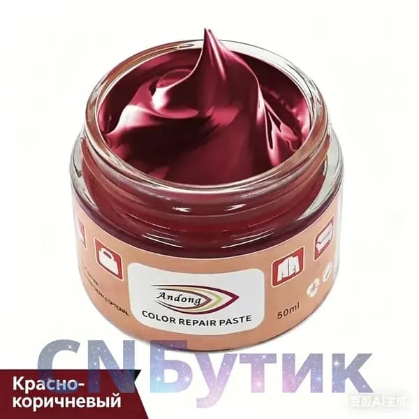Краска-паста для восстановления цвета кожи, 50 мл для обуви, мебели, одежды и сумок
