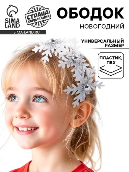 Ободок карнавальный новогодний "Снежинка", 6 шт