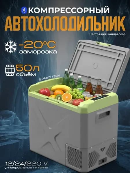 Автомобильный холодильник компрессорный Alpicool 50 литров
