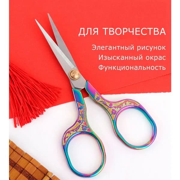 Ножницы