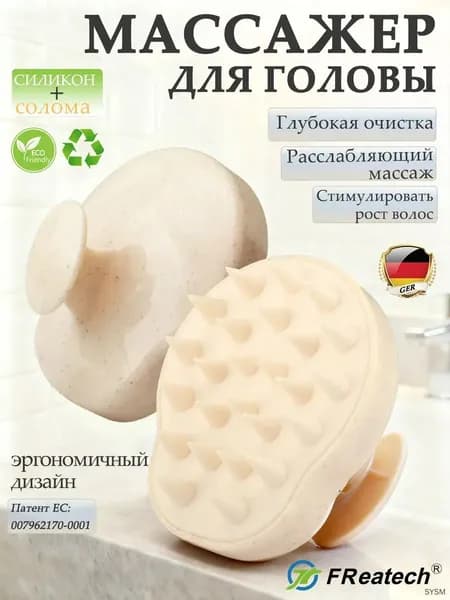 FReatech, Массажная щетка для мытья головы и волос, массажер для кожи и тела, с мягкими силиконовыми щетинками, подходит для всех типов волос, цвет соломы