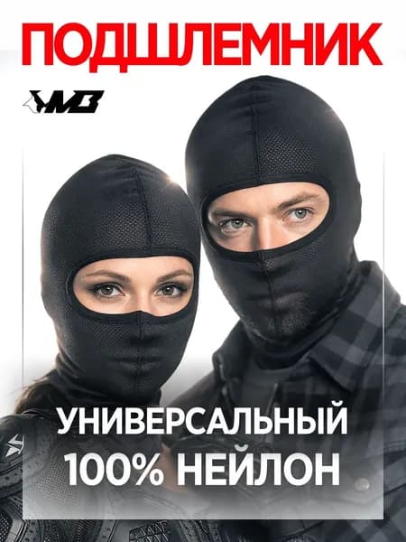 Балаклава подшлемник MadBull