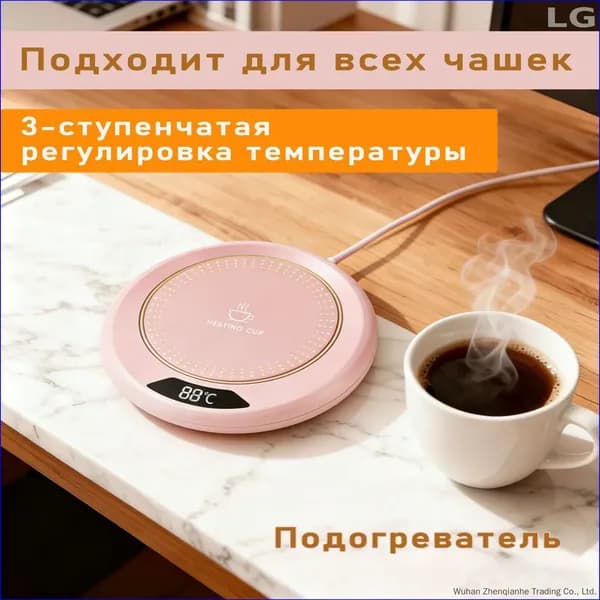 Подогреватель для кружки с цифровым дисплеем, 3 температуры автоматическое отключение, антискользящая подставка, подарок для офиса и дома