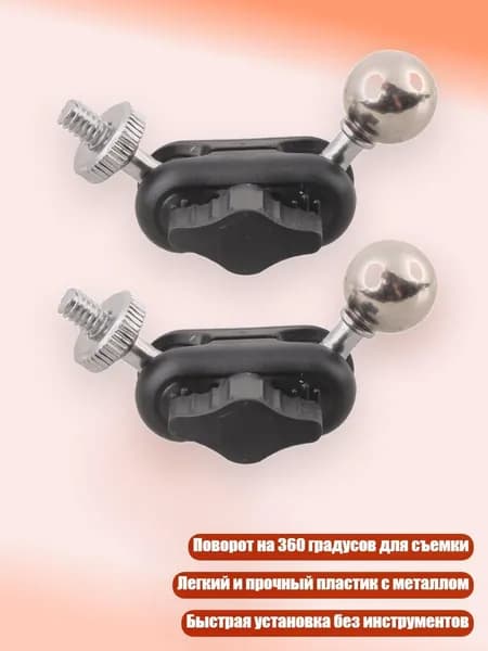 Адаптер для штатива с шаровой головкой, 2 шт., черный