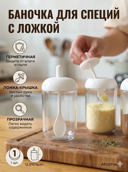 Крышка для гастроемкости "баночка для специй", 1 шт