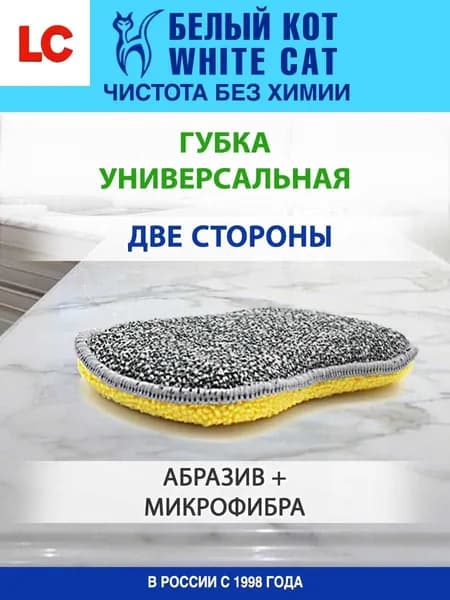 Губка кухня, Микрофибра, 1 шт.