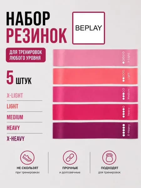 Набор резинок для фитнеса, 5 штук, розовые