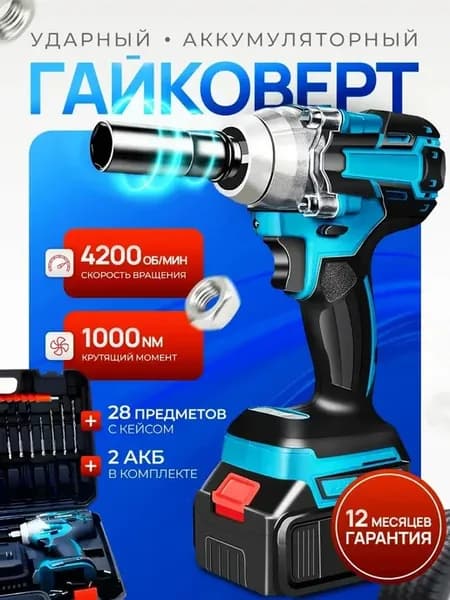Гайковерт аккумуляторный ударный мощный