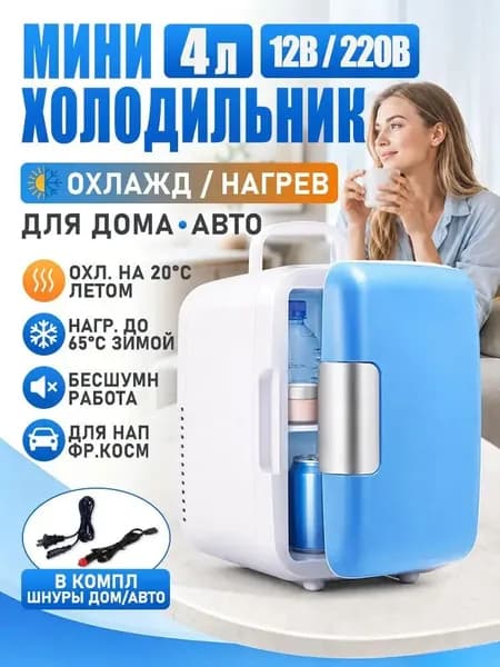 Барный холодильник Мини-холодильник, синий