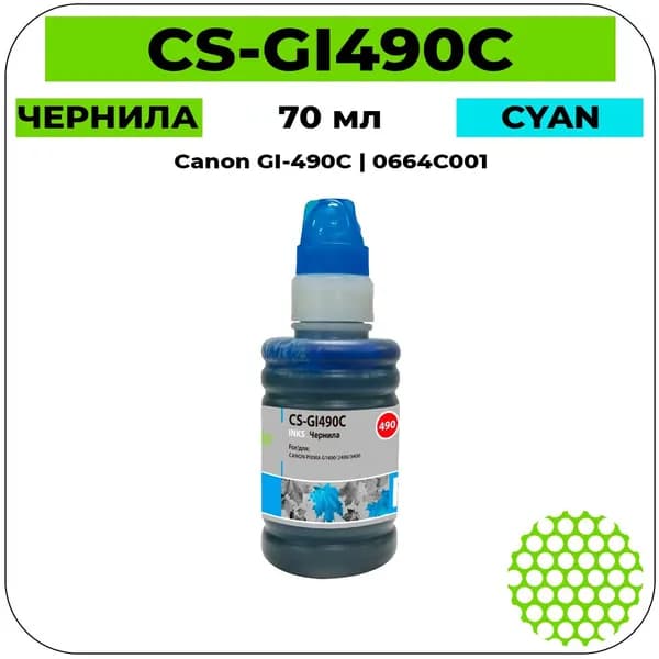 CS GI-490C - 0664C001 Картридж струйный голубой 70 мл