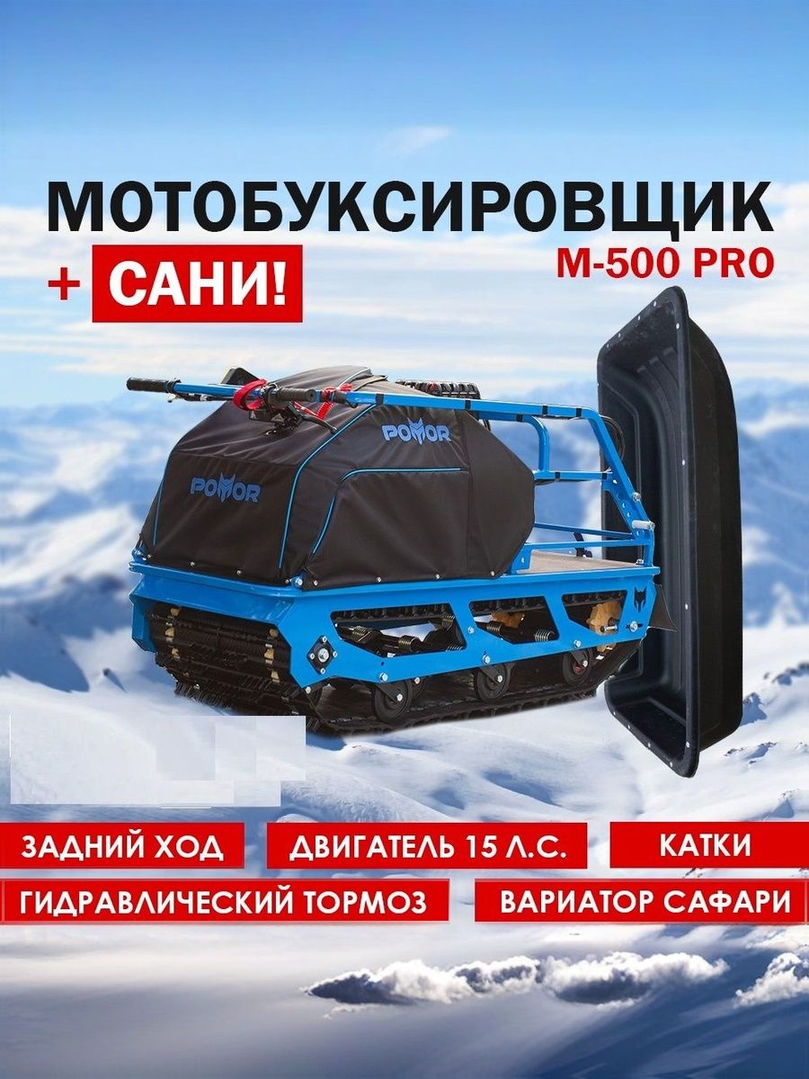 Мотобуксировщик POMOR M-500 PRO с реверсом на руле и гидравлическим тормозом Синий