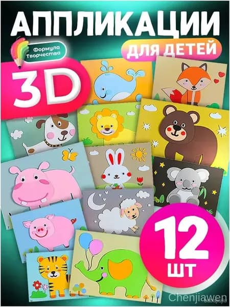 Эксклюзивный творческий комплект с наклейками EVA, 12 штук, для детей, представляющий развивающие 3D аппликации в виде зверят