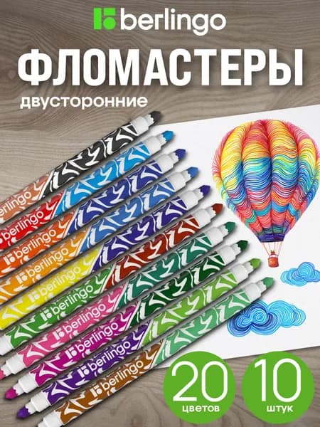 Фломастеры для рисования двухсторонние 10 штук 20 цветов, утолщенные