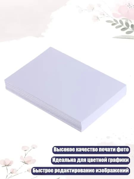 Фотобумага