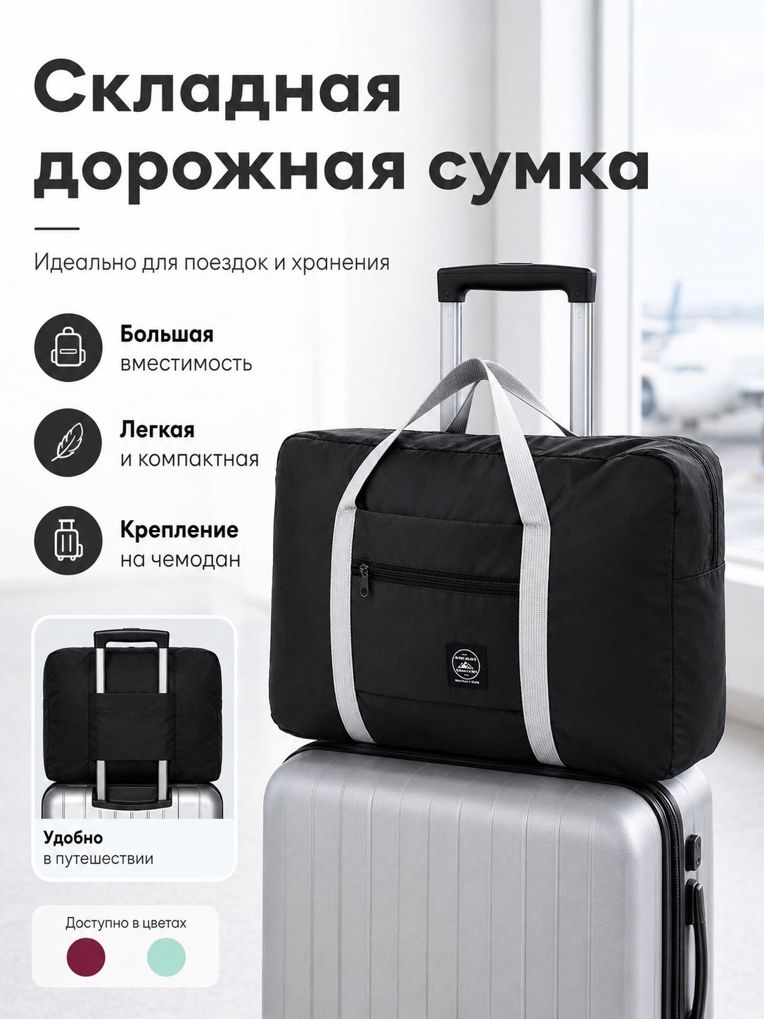 Складная сумка для багажа на тележке большой емкости, портативная сумка для хранения, подходящая для путешествий