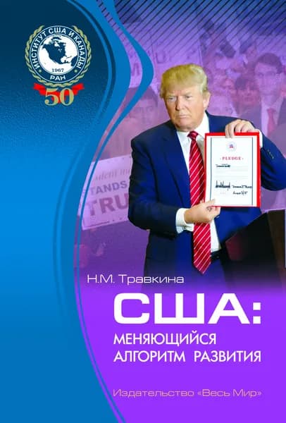 США. меняющийся алгоритм развития | Травкина Наталья Михайловна